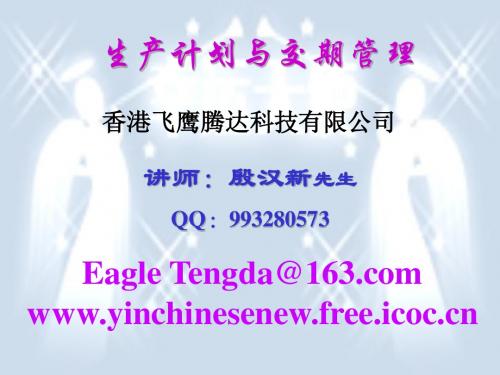 PMC与生产交期管理