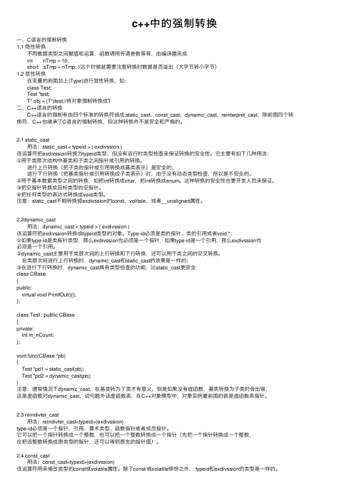 c++中的强制转换