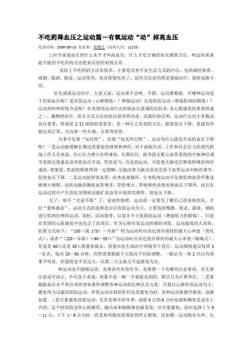 不吃药降血压之运动篇