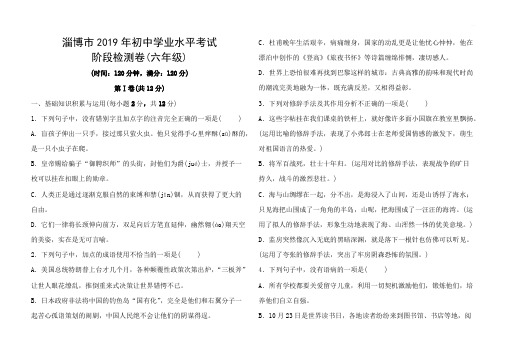 淄博市2019年初中学业水平考试 阶段检测卷(六年级)含答案