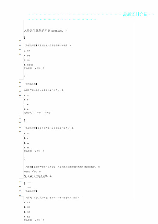 星海求知天文学奥秘课后含版