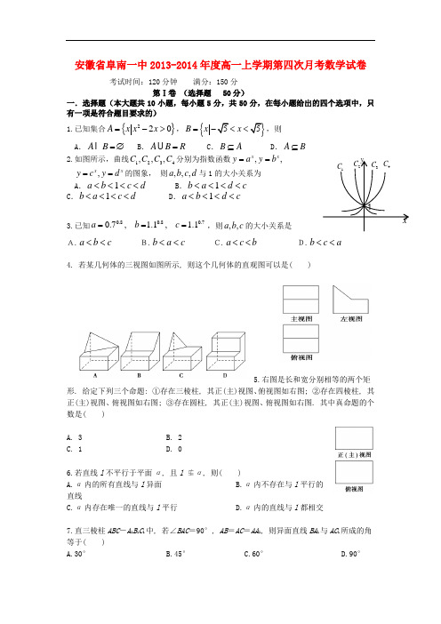 2013-2014学年高一数学上学期第四次月考试题及答案(新人教A版 第40套)