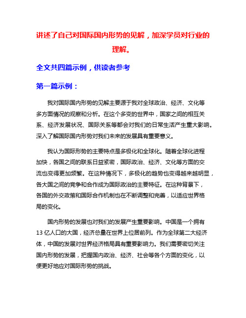 讲述了自己对国际国内形势的见解,加深学员对行业的理解。