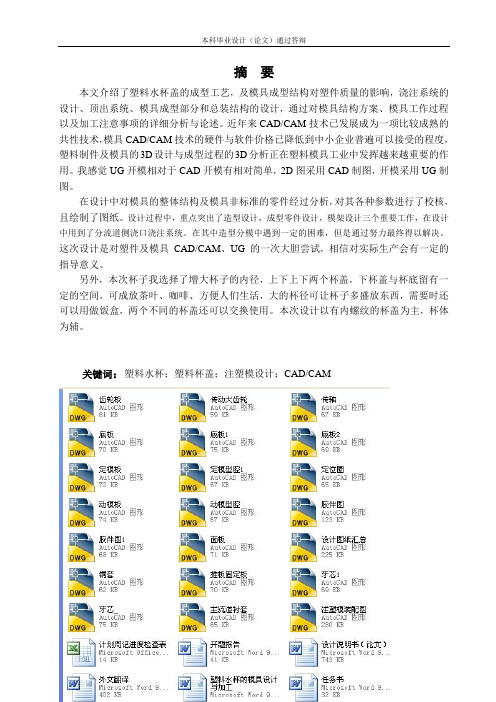 塑料水杯的模具设计与加工