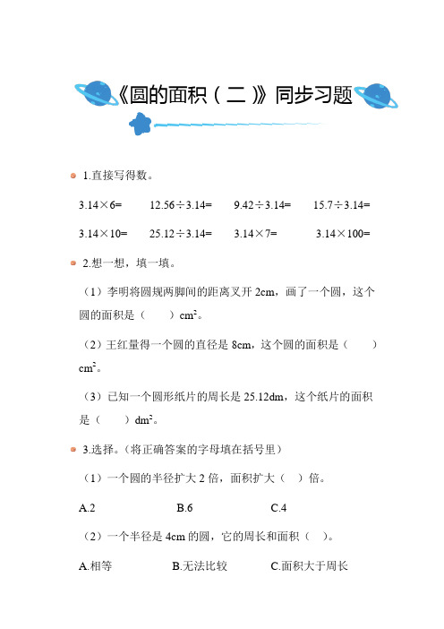 北师大版小学数学六年级上册第一单元《圆的面积(二)》同步练习带答案