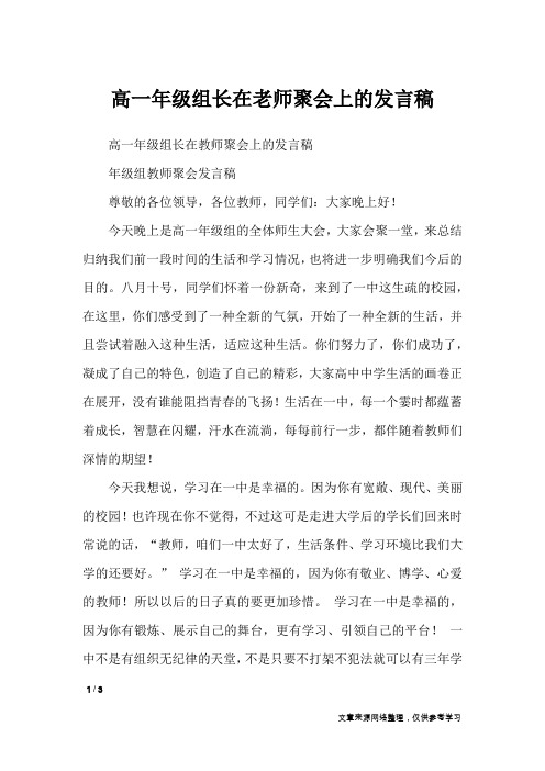 高一年级组长在老师聚会上的发言稿