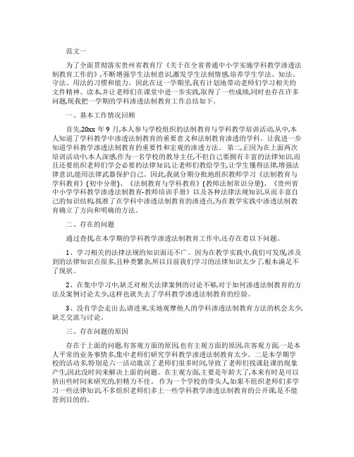 学校学科渗透法制教育工作总结