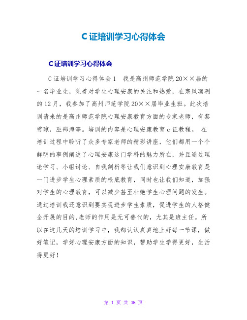 C证培训学习心得体会