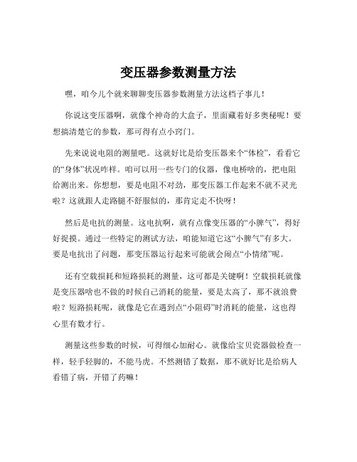 变压器参数测量方法