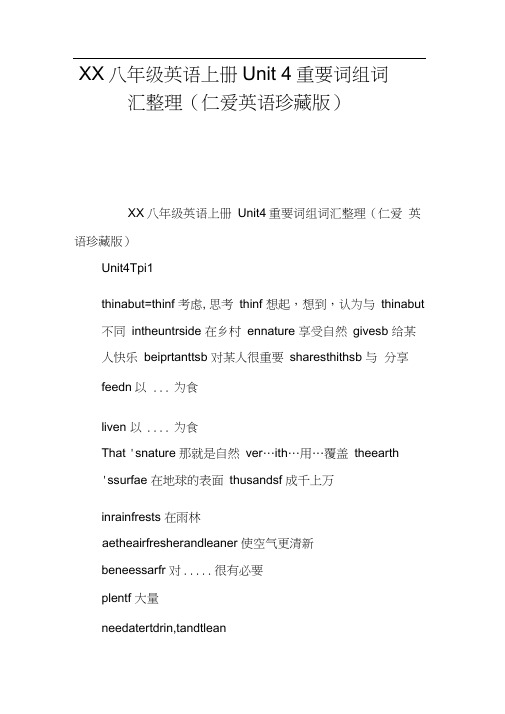 2017八年级英语上册Unit-4重要词组词汇整理(仁爱英语珍藏版)(20201010211213)