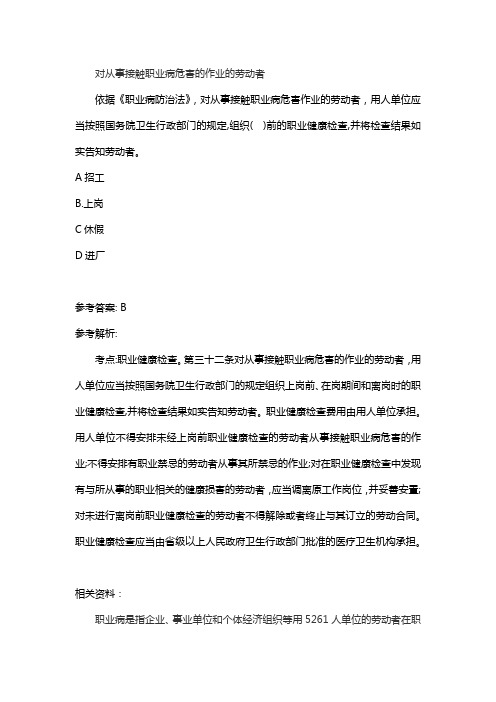 对从事接触职业病危害的作业的劳动者