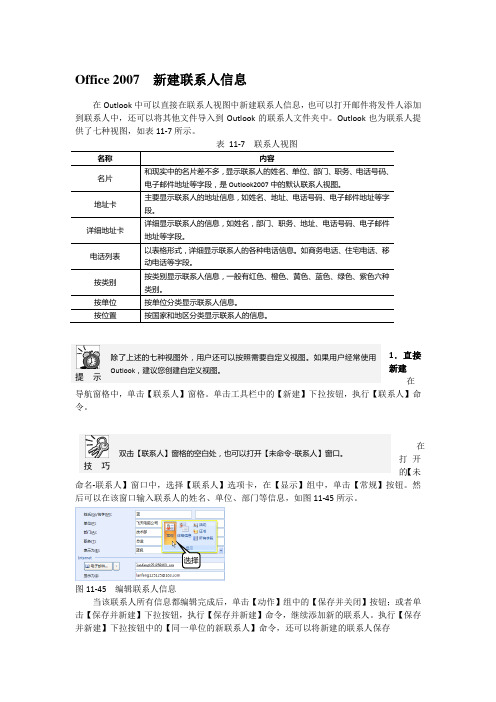 Office 2007  新建联系人信息