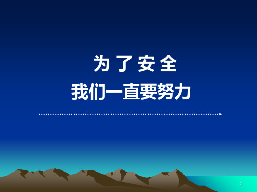 生产安全事故应急预案管理办法及解读PPT课件