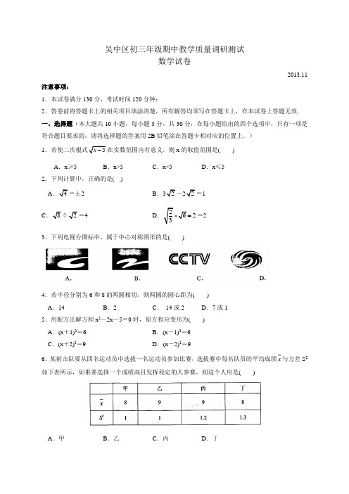 江苏省苏州市吴中区2014届九年级上学期期中教学质量调研数学试题