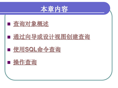 access数据库数据查询