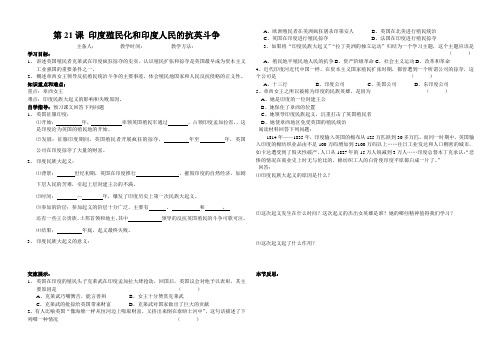第21课 印度的殖民化与印度人民的抗争[学案]