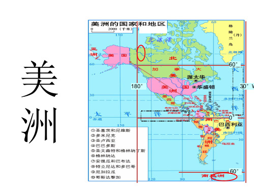 湘教版七年级第六章第三节 美洲 (课件) (42站PPT)