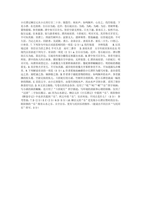 小石潭记阅读训练题及答案