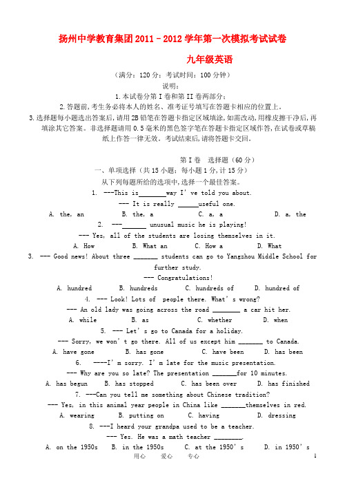 江苏省扬州市树人学校2012中考英语一模英语试卷