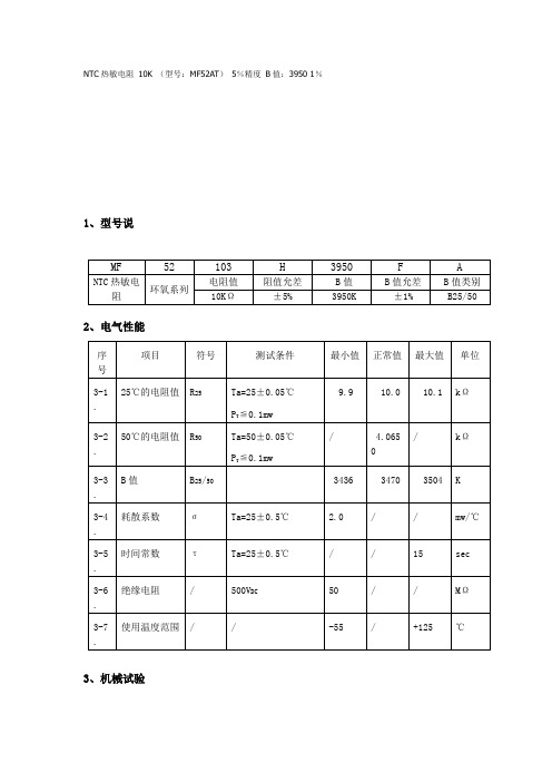 NTC热敏电阻 10K