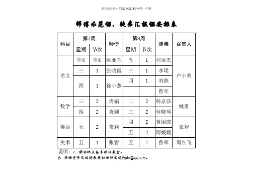 师徒结对活动安排表