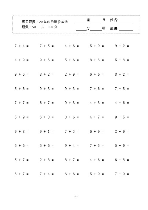 一年级数学20以内的进位加法(共30张)12