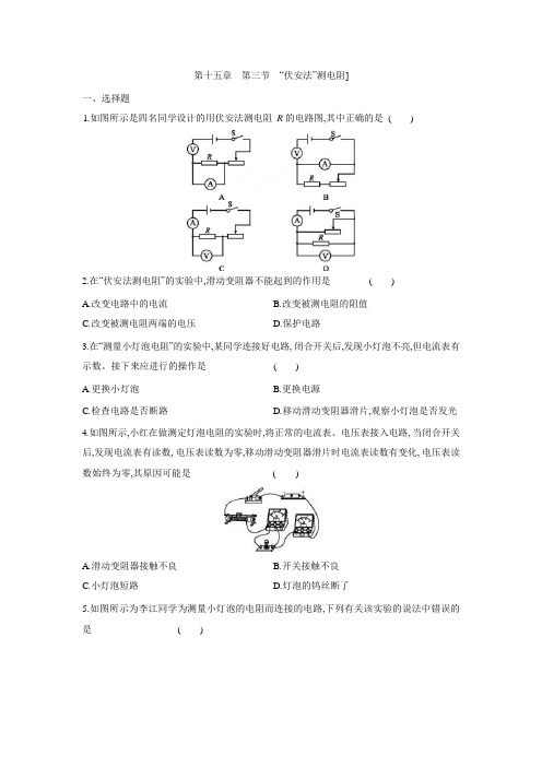 沪科版物理九年级全册课课练：15.3 “伏安法”测电阻(含答案)