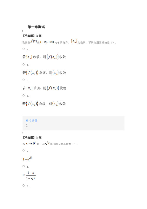 2020年智慧树知道网课《高等数学AI》课后章节测试满分答案