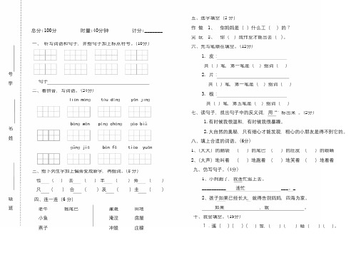 2017年新人教版二年级语文上册第一单元试卷