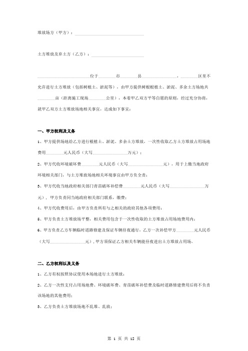 根植土淤泥及多余土方堆放合同协议书范本模板