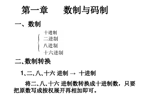 数字电路期中复习