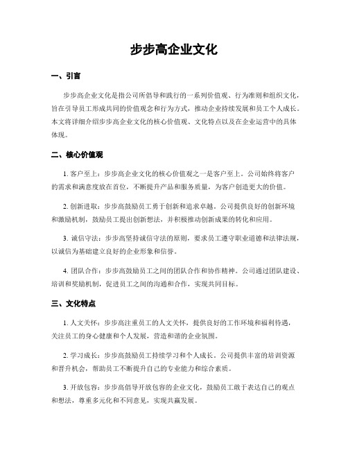 步步高企业文化