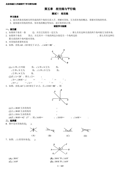 西城区学习探究诊断RJ七年级下含答案