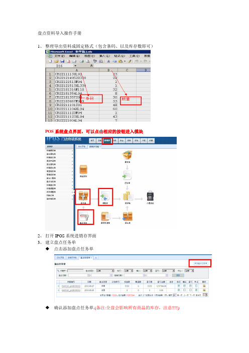 IPOS盘点手册