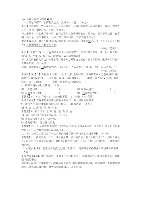 《马说》《龙说》中考文言文阅读练习及答案(2019年辽宁省营口市中考题)