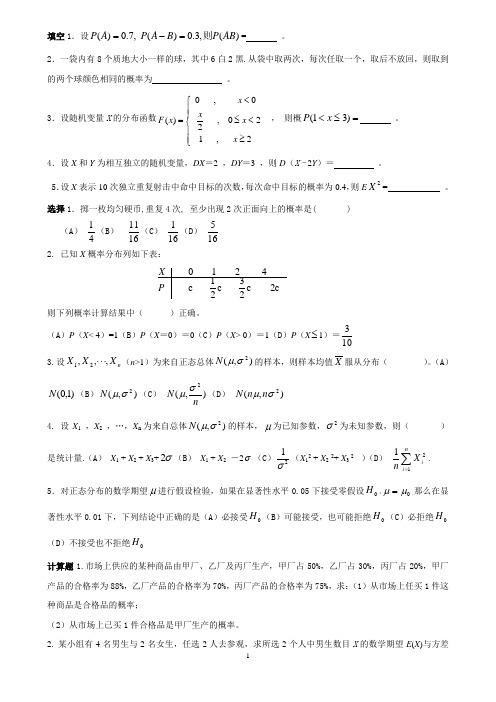 概率论必考题