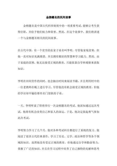 金榜题名的民间故事