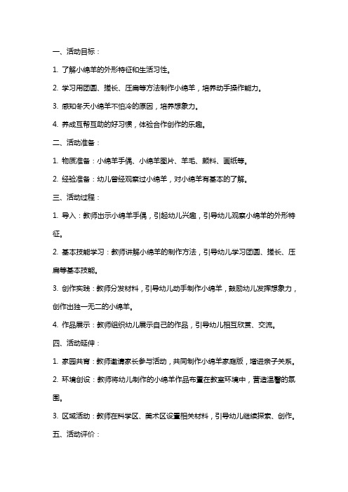 小班科学活动小绵羊不冷了教案