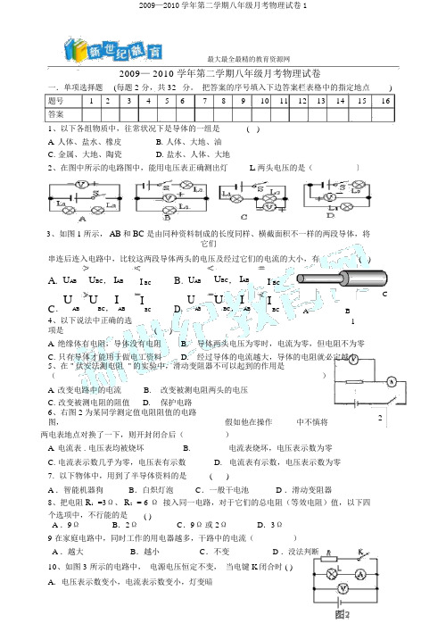 2009—2010学年第二学期八年级月考物理试卷1