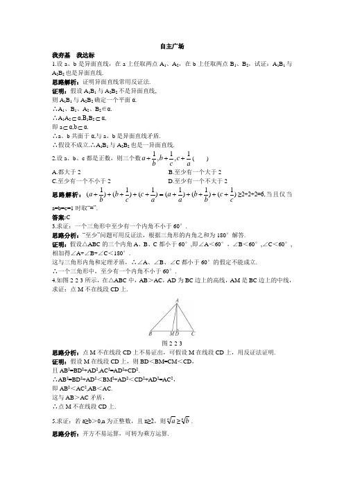 数学选修2-2自主练习：2.2.2间接证明 含解析 精品