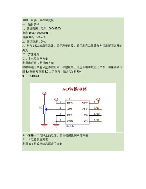 电阻电容电感测量仪