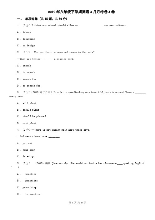 2019年八年级下学期英语3月月考卷A卷