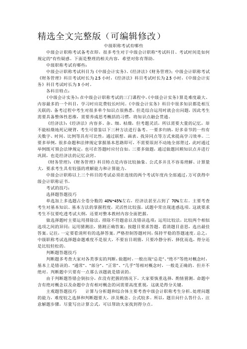 中级职称考试有哪些精选全文