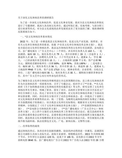 关于深化我县文化体制改革的调研报告