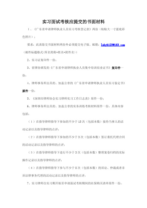 律师 实习面试考核应提交的书面材料