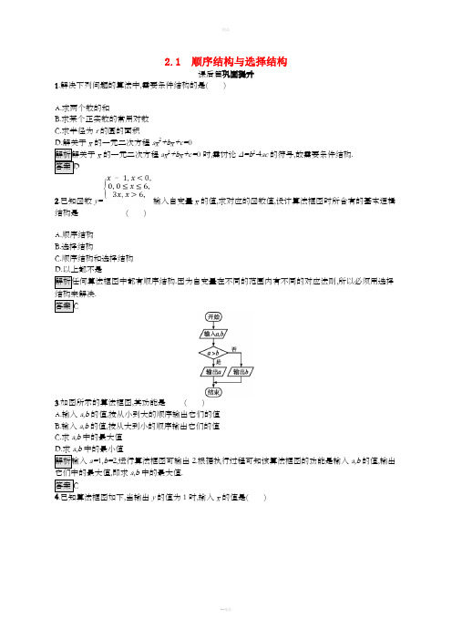 2019版高中数学 第二章 算法初步 2.2.1 顺序结构与选择结构练习 北师大版必修3