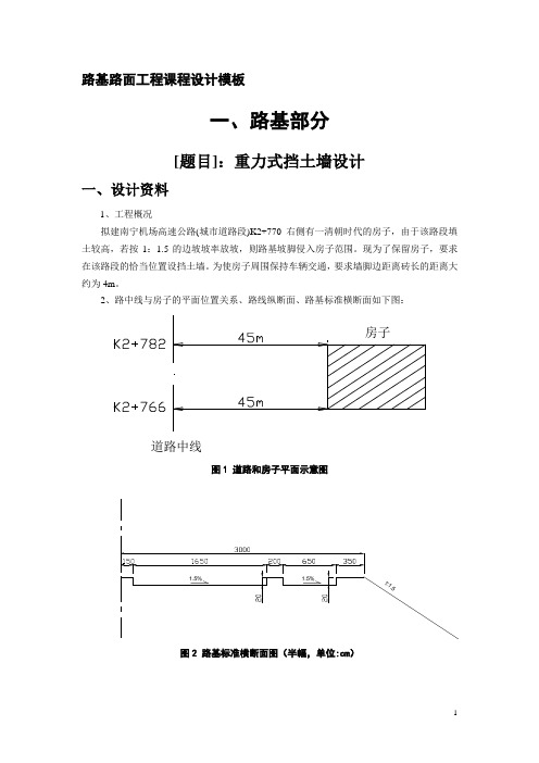 路基路面工程课程设计模板p14