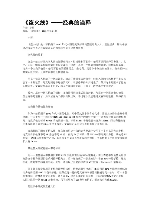 《盗火线》——经典的诠释