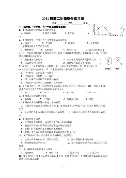 盐城中学2012-2013学年高二生物综合练习四