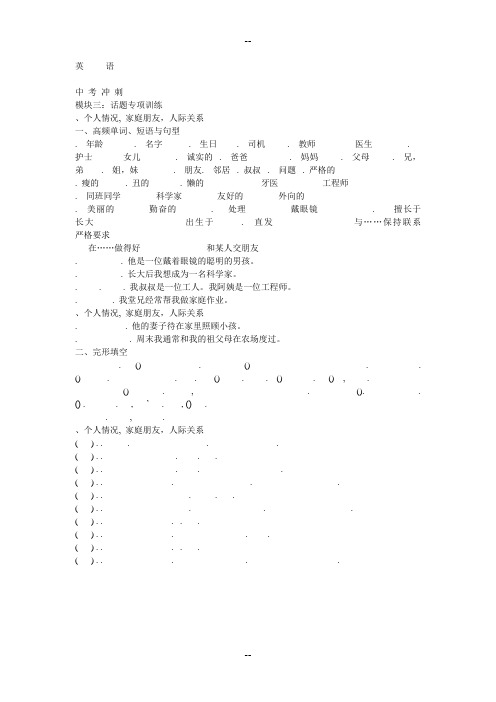 中考冲刺中考英语复习课件冲刺话题专项训练
